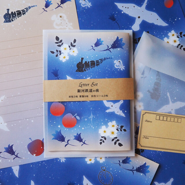 レターセット：銀河鉄道の夜(L-13)