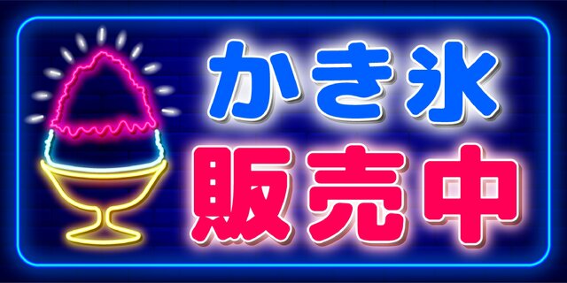 オーダー無料】かき氷 アイスクリーム ソフトクリーム 店舗 キッチン