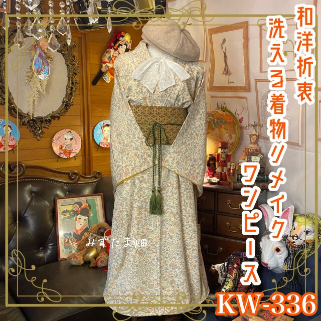 和洋折衷 古着 洗える 化繊 着物 和 ハンドメイド リメイク