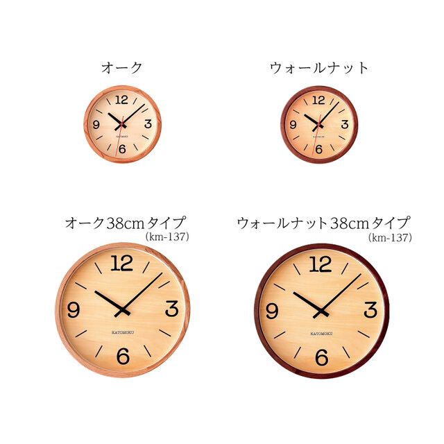 KATOMOKU muku clock 21 ウォールナット km-136WA 掛け時計 木製