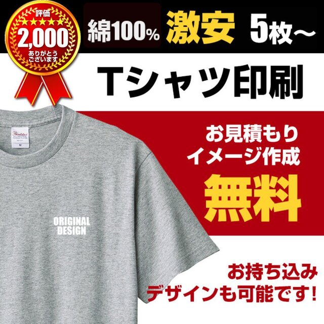 Tシャツ 綿100% 作成 オリジナル 製作 オーダー 制作 プリント 印刷 名入れ