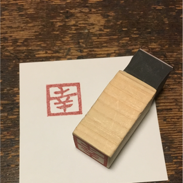 1文字3cm筆文字漢字15.16.17セット♡カッティング ダイ 1文字3cm筆文字漢字15.16.17セット♡カッティング ダイ