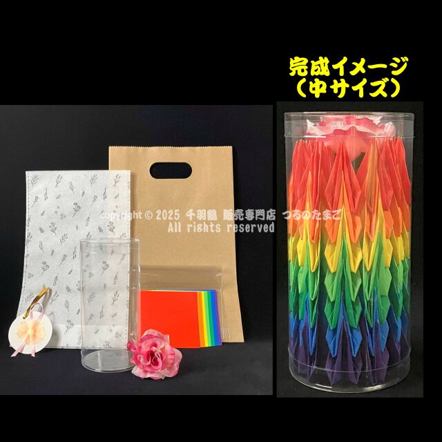 【手作りキット（中サイズ）】折って・重ねて・詰めるだけの糸・針いらずの千羽鶴風手作りキット