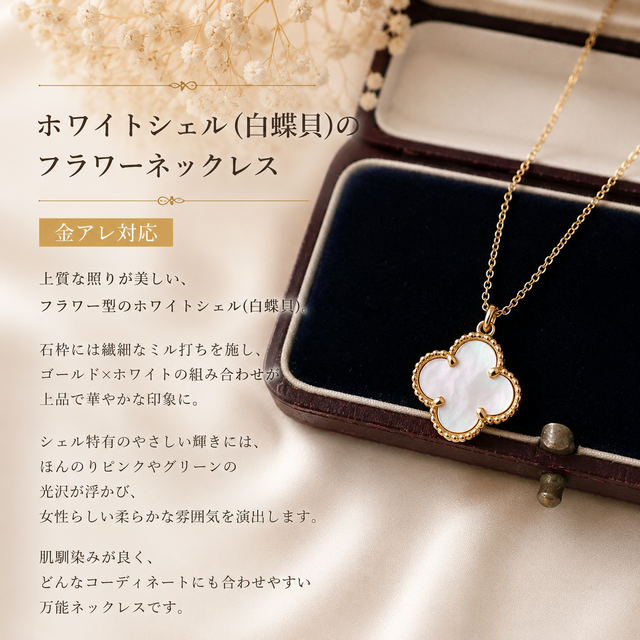 白蝶貝のクローバーネックレス｜虹色の照りが美しい天然シェル＊金属