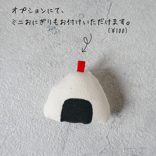 おにぎりポーチ（のりしお） | iichi 日々の暮らしを心地よくする