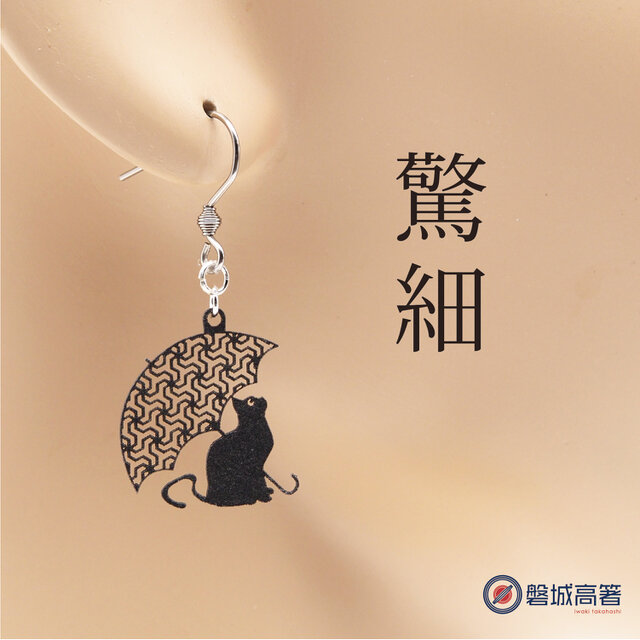 傘と猫Ⅰ（捻じ麻の葉）Ω 気分が上がる魔法のスイッチ Ω ピアス Ω イヤリング