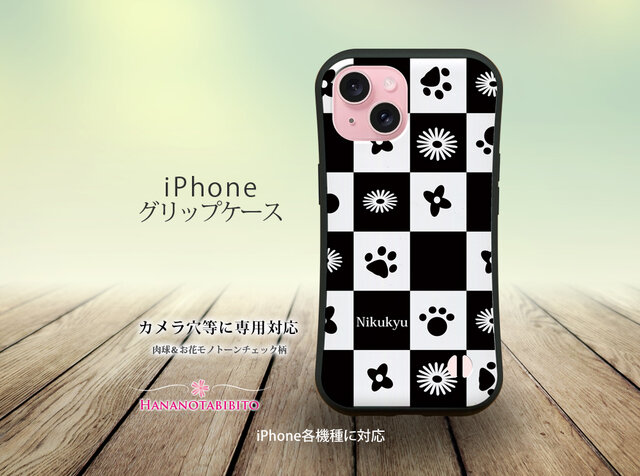 iPhone グリップケース【肉球＆お花モノトーンチェック柄】（名入れ可） | iichi 日々の暮らしを心地よくするハンドメイド やアンティークのマーケットプレイス