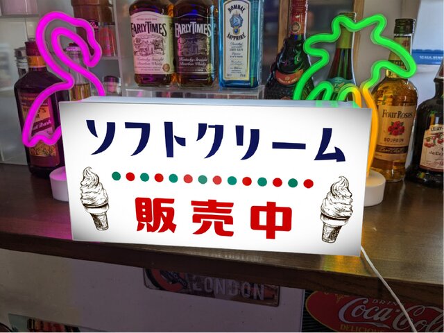 Lサイズ オーダー無料】ソフトクリーム アイスクリーム かき氷