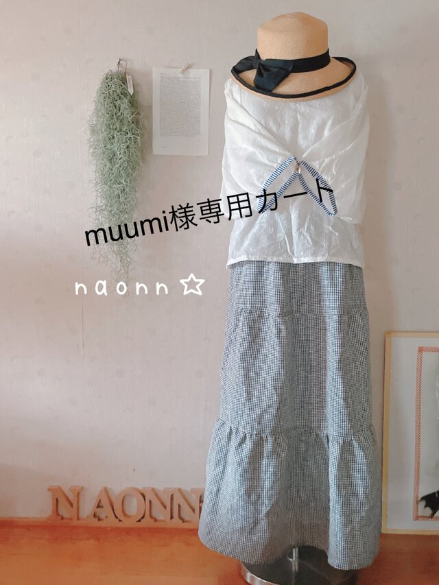 muumi様専用カート