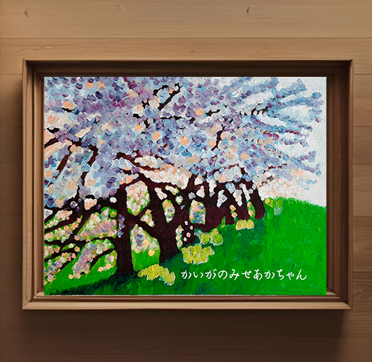 32×41㎝「歓喜」油彩・原画・F6 32×41㎝「歓喜」油彩・原画・F6 32×41㎝「歓喜」油彩・原画・F6