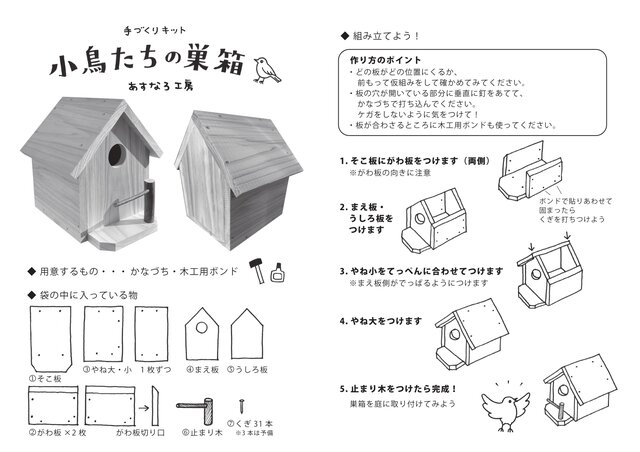 夏休みの工作 小鳥たちの巣箱大(工作キット) | iichi 日々の暮らしを