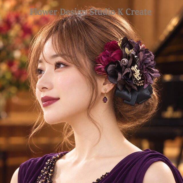 プラムカラーのダリアと紫陽花のヘアクリップ 成人式 袴 髪飾り シック