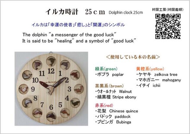 幸運と癒しのイルカ時計 25cm丸 | iichi 日々の暮らしを心地よくする