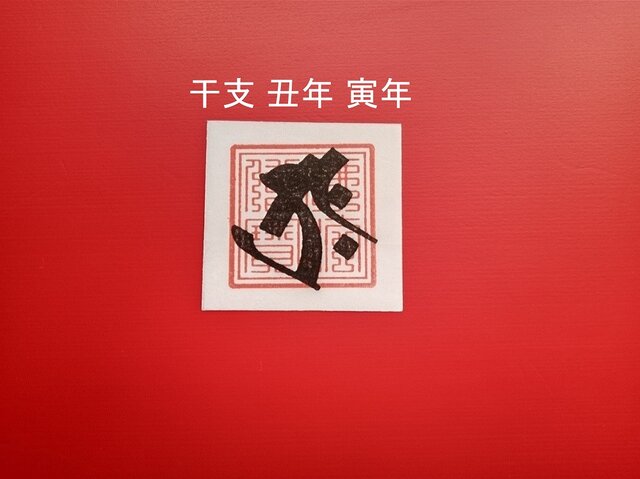 ☆限定NEW☆最強護身符☆八大観音干支【虚空蔵菩薩☆丑うし ☆限定NEW☆最強護身符☆八大観音干支【虚空蔵菩薩☆丑うし