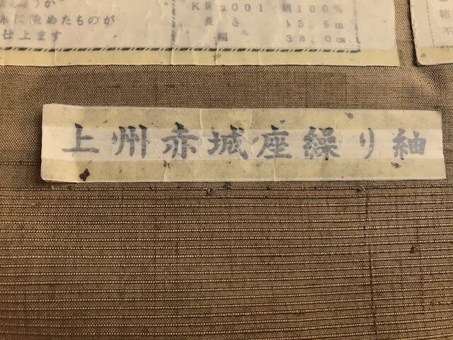 柿渋染め赤城紬の名古屋帯 【送料無料】 | iichi 日々の暮らしを