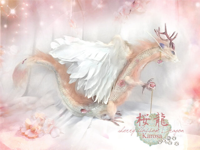 干支 辰年 桜龍 竜 龍 幻獣 神龍 最強の風水 ドラゴン アート