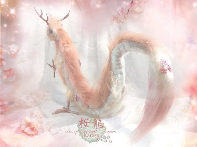 干支 辰年 桜龍 竜 龍 幻獣 神龍 最強の風水 ドラゴン アート