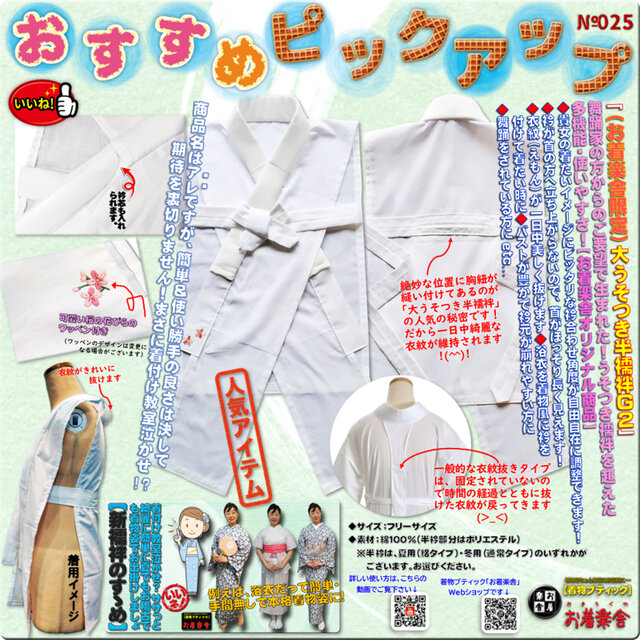 お着楽舎/大うそつき半襦袢 衿合わせが自由自在 衣紋が安定 簡単なのに本格着物姿 日本製  【綿100％タイプ】