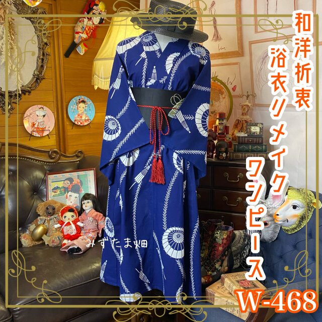 和洋折衷 浴衣 リメイク ワンピース ドレス 名古屋帯サッシュベルト 素敵な和傘柄 W-468
