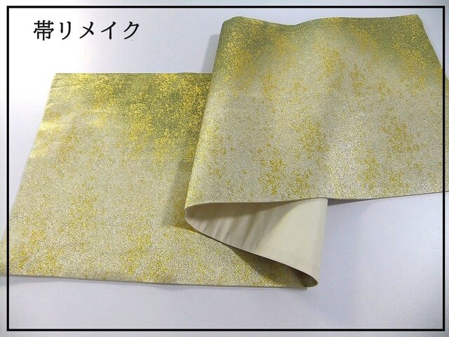 16)2016】103cm/帯中無地/金箔文様/テーブルランナー/和風/帯リメイク