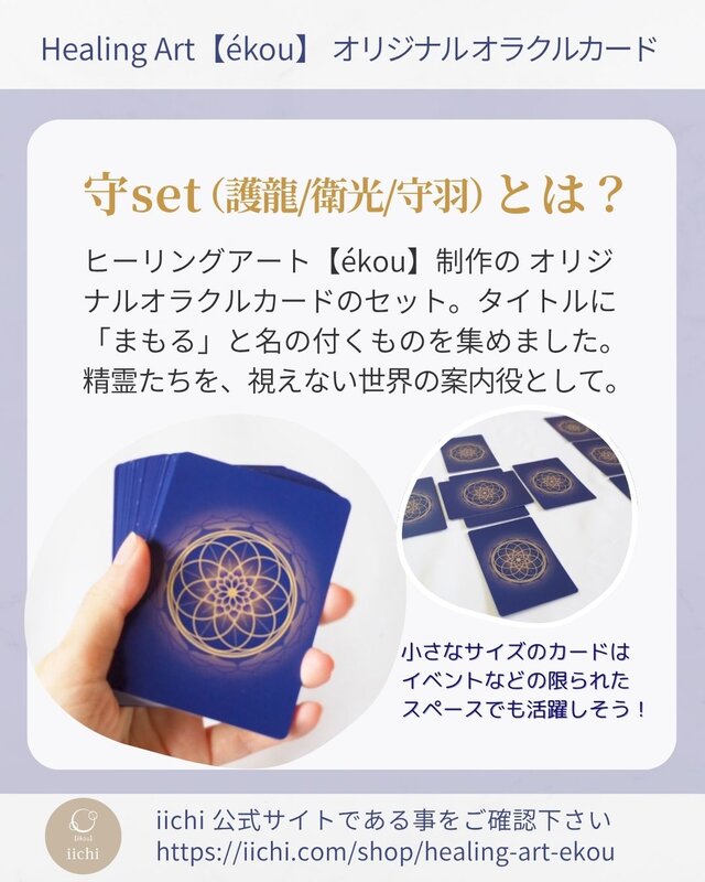 新装版「守set」⭐︎オラクルカード『護龍&衛光&守羽』 オリジナル
