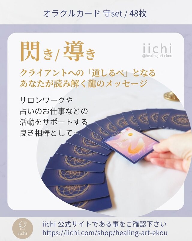 新装版「守set」⭐︎オラクルカード『護龍&衛光&守羽』 オリジナル