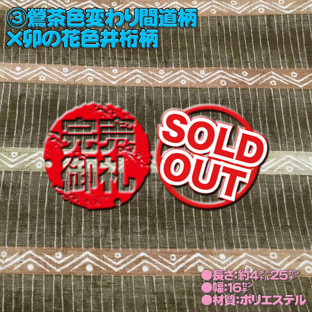 お着楽舎/PE長尺両面半幅帯（夏・単衣向き） ロングタイプ