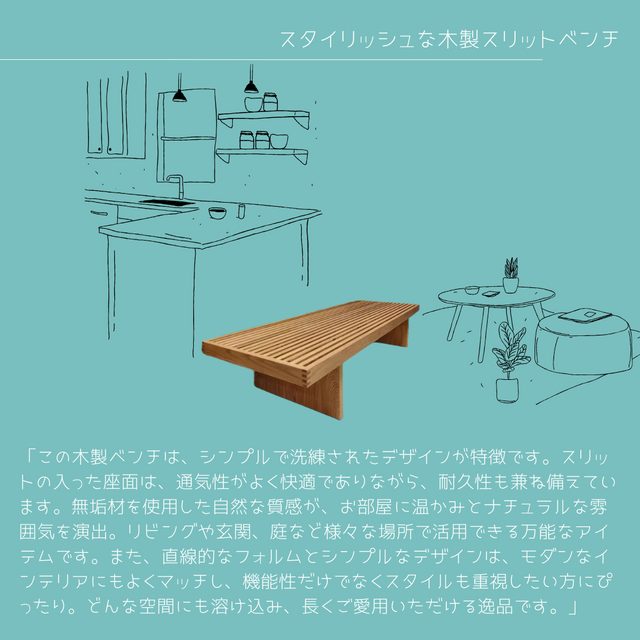 オーダーメイド 職人手作り ベンチ スリットベンチ 座卓 リビング