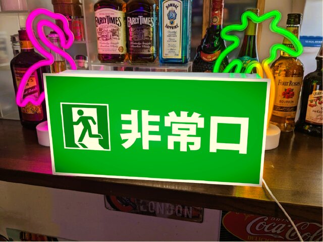 Lサイズ 壁掛け】EXIT 非常口 避難出口 避難経路 昭和レトロ