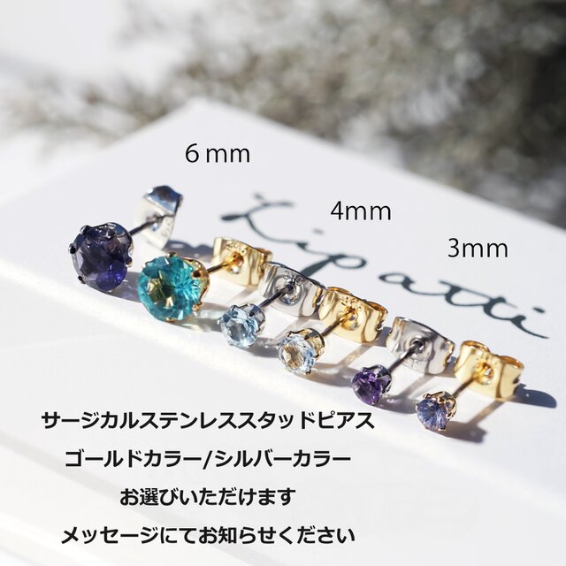 合成アレキサンドライトの3mmピアス・サージカルステンレス ～Neon