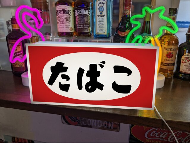 オーダー無料】たばこ 煙草 タバコ 喫煙 ベイプ 商店 販売 昭和