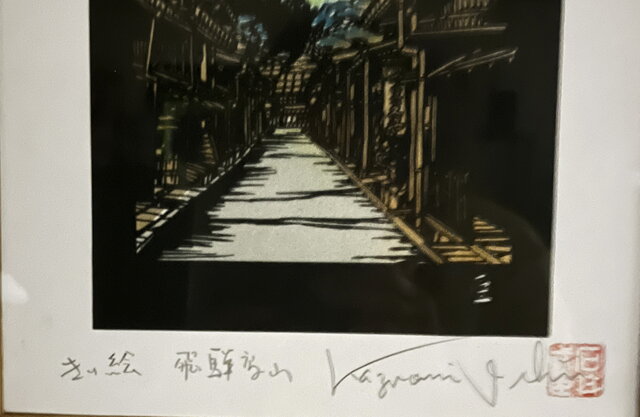 切り絵 石井一臣 原画 直筆サイン入り 飛騨高山 1点物 美術品 原画！ 石井 一臣 作 きり絵 「清水寺」 サイン入り