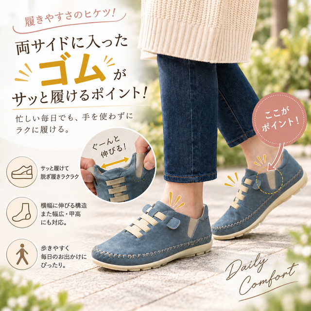 ふわっ かるっ』な履き心地 ゴムひもスリッポン 1650 | iichi 日々の