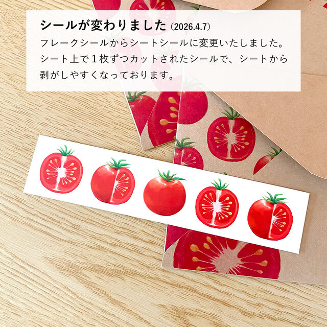 トマトのレターセット（シール付き）洋2封筒 A5便箋 手紙 ファンレター