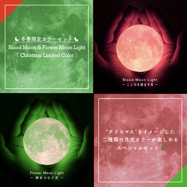 【New!】Blood Moon & Flower Moon Light (Limited Color)｜月ライト(小)