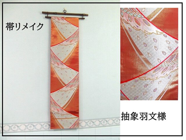16)2061】180cm/抽象的羽文様/タペストリー・テーブルランナー/和風