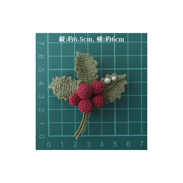 レース編み クリスマスホーリー＊セイヨウヒイラギ＊のブローチ～deep