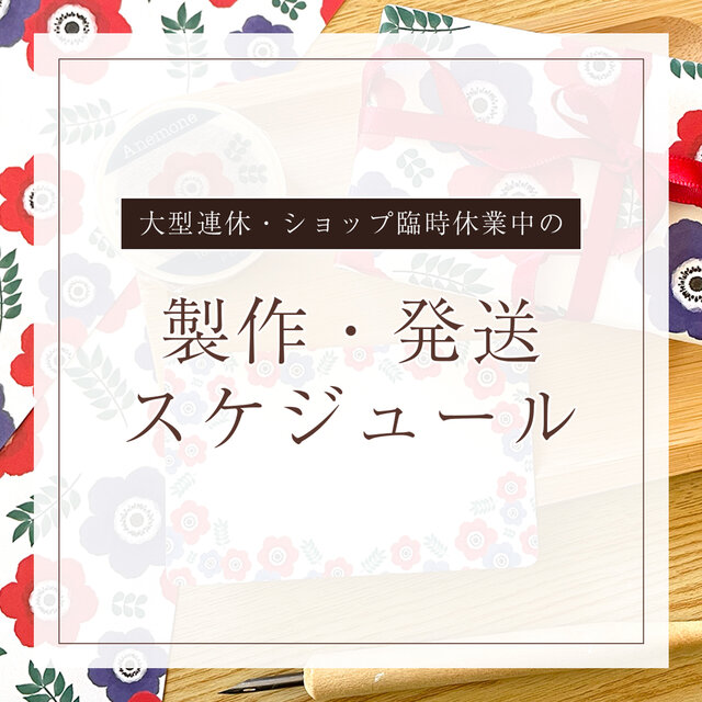 製作・発送スケジュール