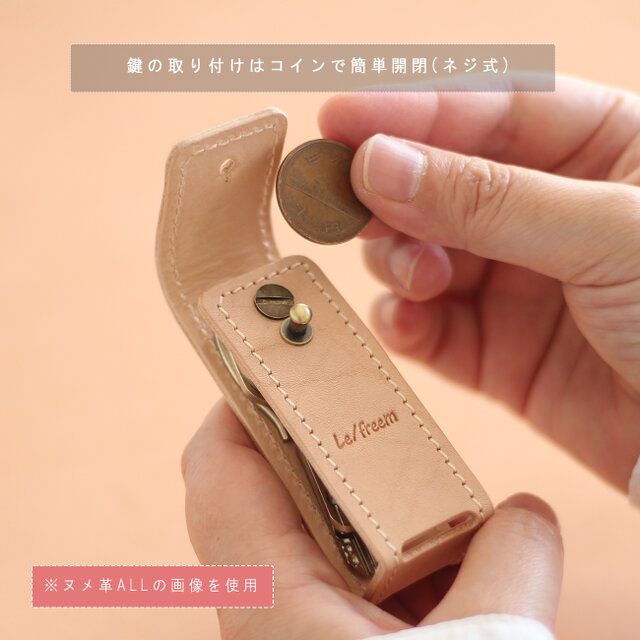 ちょこんと立つキーケース 被せ付き LF-023 シビラ×ヌメ革 レザーキー
