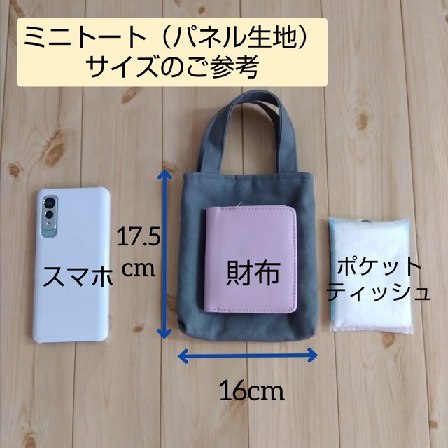 【売れ筋】 猫 パネル生地のミニミニトートバッグ グレー 870 | iichi 日々 トートバッグ