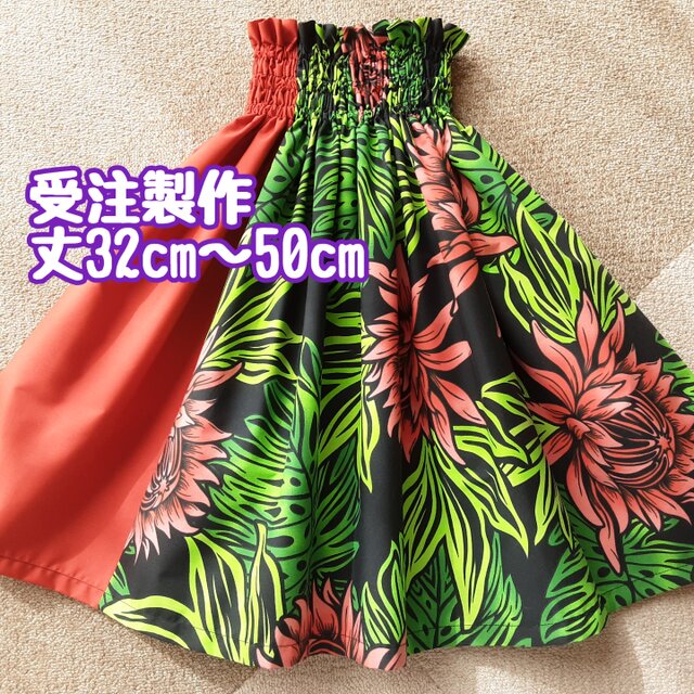 ☆受注製作☆丈32cm〜50cm：パウスカート：縦切替え：ケイキ子供　A17