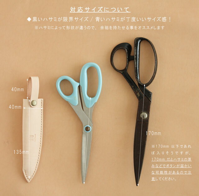 ハサミケース LF-028 ヌメ革 レザー 牛革 本革 皮 鋏ケース はさみ