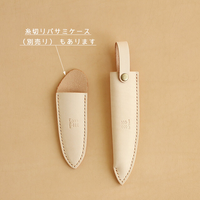 ハサミケース LF-028 ヌメ革 レザー 牛革 本革 皮 鋏ケース はさみ