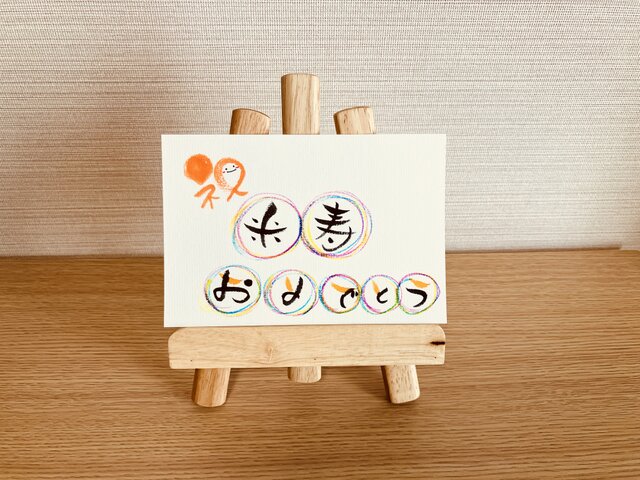 風生先生米寿記念刊「粛粲宝創作版画　風生十二ヶ月」(再版) スタンダードタイプ・米寿88歳・薄い虹色3色】ご長寿のお祝いの