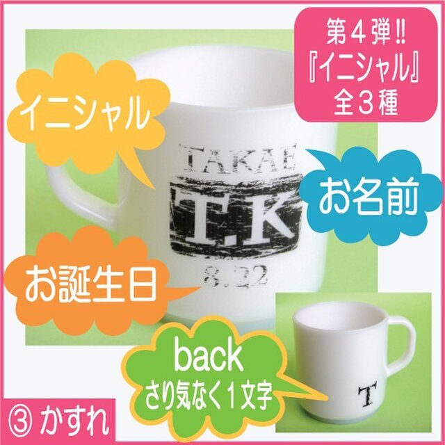 お名前＆誕生日入りプラスチックマグカップ iichi 日々の暮らしを心地よくするハンドメイドやアンティークのマーケットプレイス