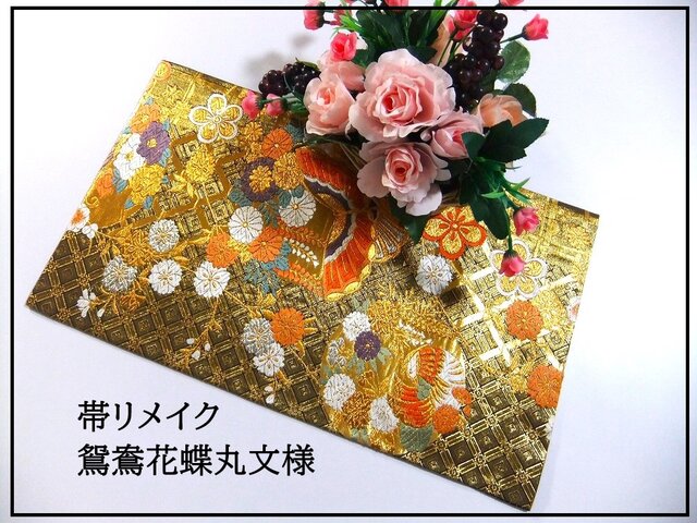16)2100】52cm/鴛鴦花蝶丸文様/テーブルセンター/和風/帯リメイク/日本