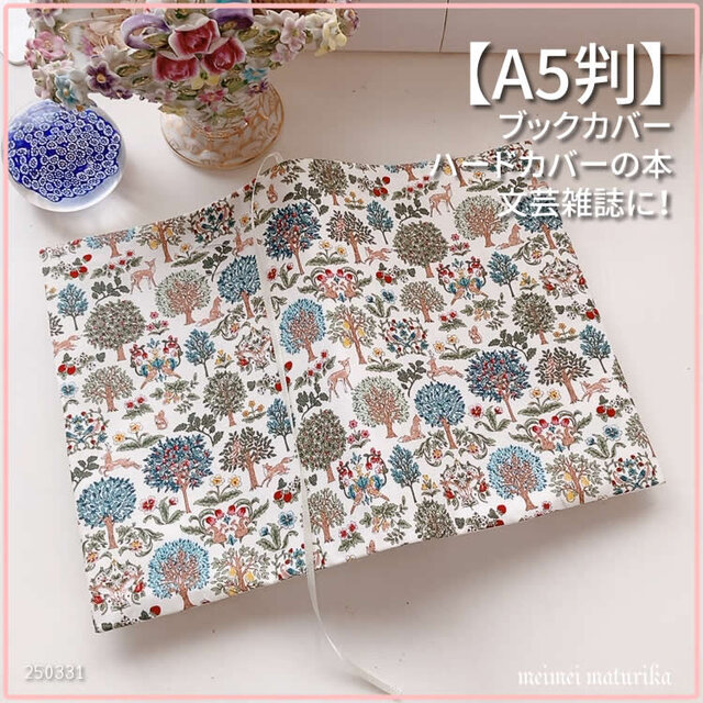 【A5サイズ判】アールヌーヴォー　木と動物たち　ブックカバー 文芸誌カバー