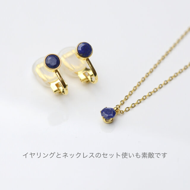 つけっぱなしOK！ラピスラズリ 一粒ネックレス 金属アレルギー対応