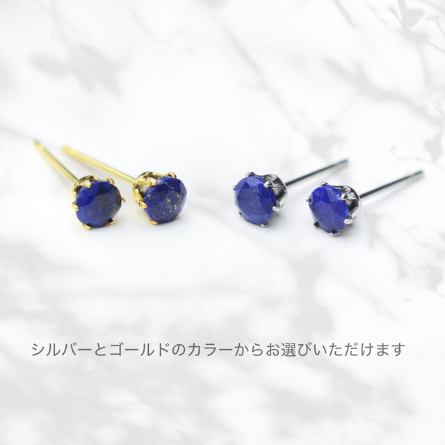 つけっぱなしOK！ラピスラズリ ピアス AAA宝石質 サージカル