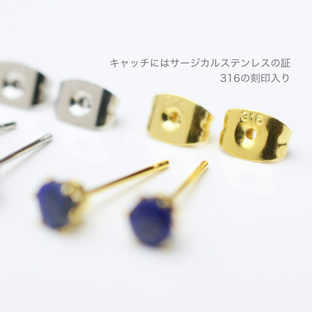つけっぱなしOK！ラピスラズリ ピアス AAA宝石質 サージカル